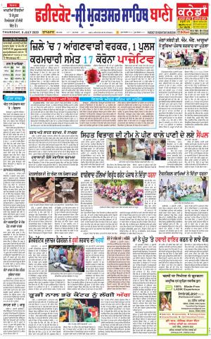 Faridkot - Sri Muktsar Sahib Bani