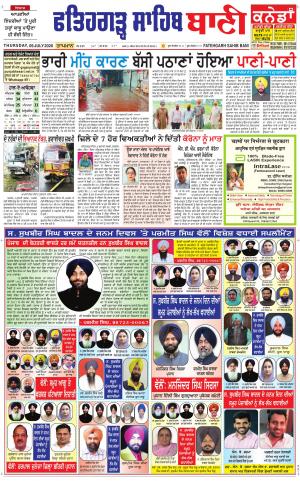 Fatehgarh Sahib Bani