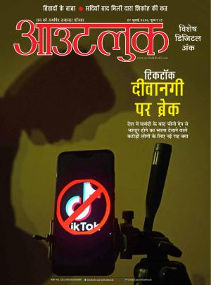 Outlook Hindi, 27 July 2020