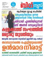 Kalakaumudi Big news -Kollam