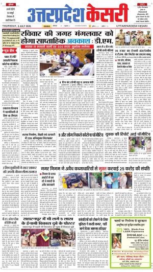 Uttar Pradesh kesari