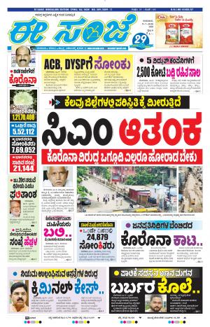 EESANJE-Bangalore (09-07-2020)