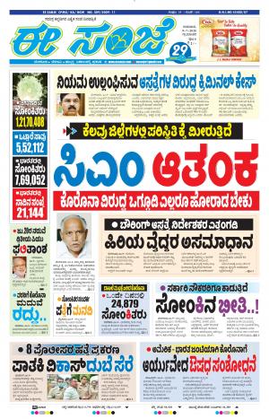 Tumakuru / Mysuru (09-07-2020)
