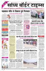 Sandhya Border Times, Sri Ganganagar