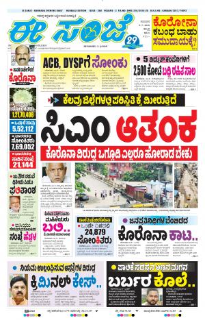 ESANJE : Hubli -Dharwad (09-07-2020)