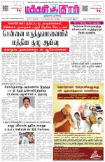 Makkal Kural Tamil Daily