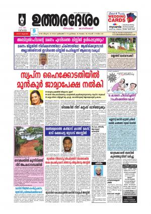 UTHARADESAM 