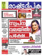 Rashtradeepika Kannur