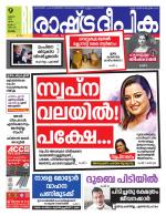 Rashtradeepika Kollam