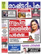 Rashtradeepika Kochi