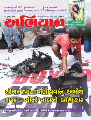 Abhiyaan Magazine