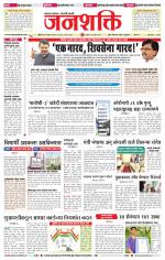 Jalgaon Janshakti
