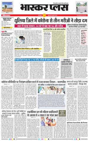 औरंगाबाद भास्कर प्लस