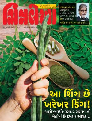 Chitralekha 20 July, 2020