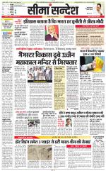 Jaipur Seema Sandesh 