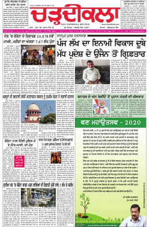 charhdikala delhi 10-07-20