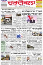 Charhdikala Newspaper (Punjab) 
