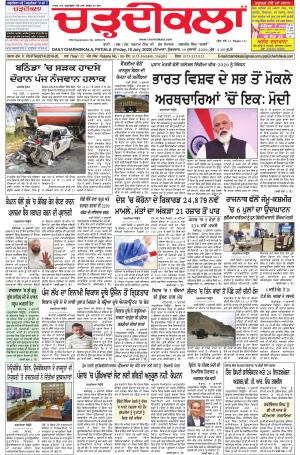 charhdikala  punjab 10-07-20