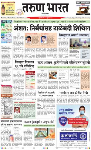 TARUN BHARAT RATNAGIRI