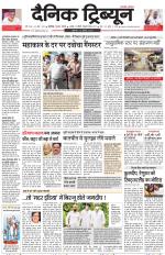 Dainik Tribune (Chandigarh)