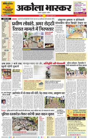 अकोला भास्कर