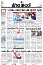 Dinamani - Perambalur & Ariyalur