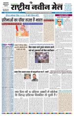 RASTRIYA NAVEEN MAIL DALTONGANJ EDITION