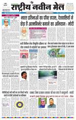 RASTRIYA NAVEEN MAIL RANCHI EDITION
