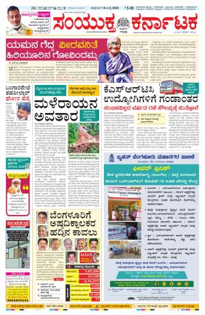 July, 10, 2020, Mangalore