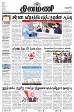 Dinamani - Ramanathapuram & Sivagangai