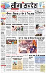 Hanumangarh Seema Sandesh 