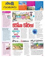 Guntur District