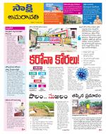 Guntur Amaravathi District