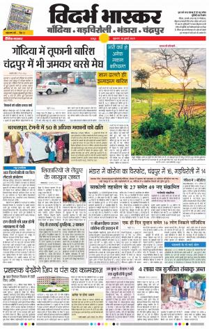 गोंदिया