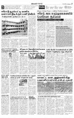 Erode-Coimbatore Supplement
