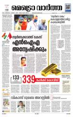 Metrovaartha - Thiruvananthapuram