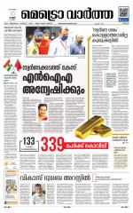 Metrovaartha - Thrissur