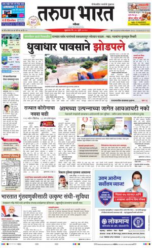 goa daily pages