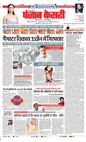 Date 10-07-2020 Punjab Kesari Uttrakhand Main