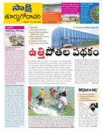 East Godavari District