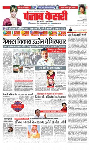 Date 10-07-2020 Punjab Kesari Lucknow