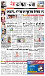 Divya Himachal Dharamsala+ Mera Kangra +Aastha