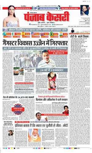 Karnal - Punjab Kesari