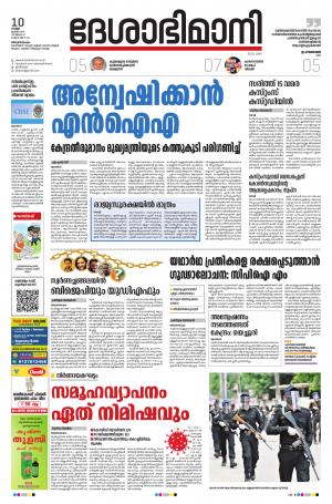 Thiruvananthapuram, 10th July 2020