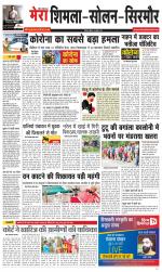 Divya Himachal Shimla+Mera Sirmour +Aastha 