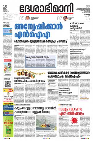 Alappuzha, 10th JULY 2020