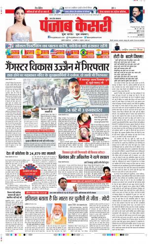 Date 10-07-2020 Punjab Kesari Agra