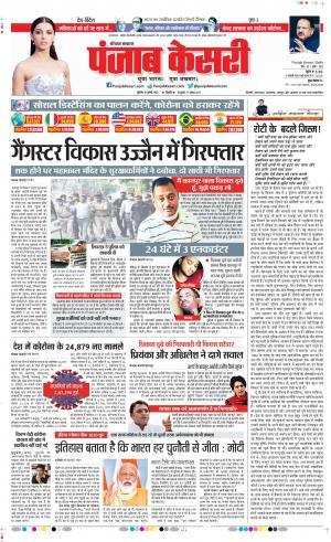Date 10-07-2020 Punjab Kesari Haryana Main 