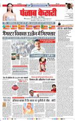 DELHI MAIN - PUNJAB KESARI