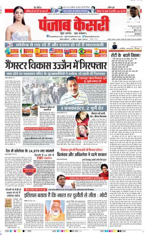 Date 10-07-2020 Punjab Kesari Delhi Main 